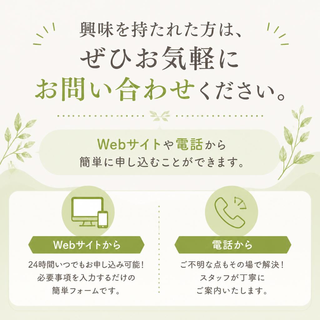 お問合せ・今すぐ申し込む