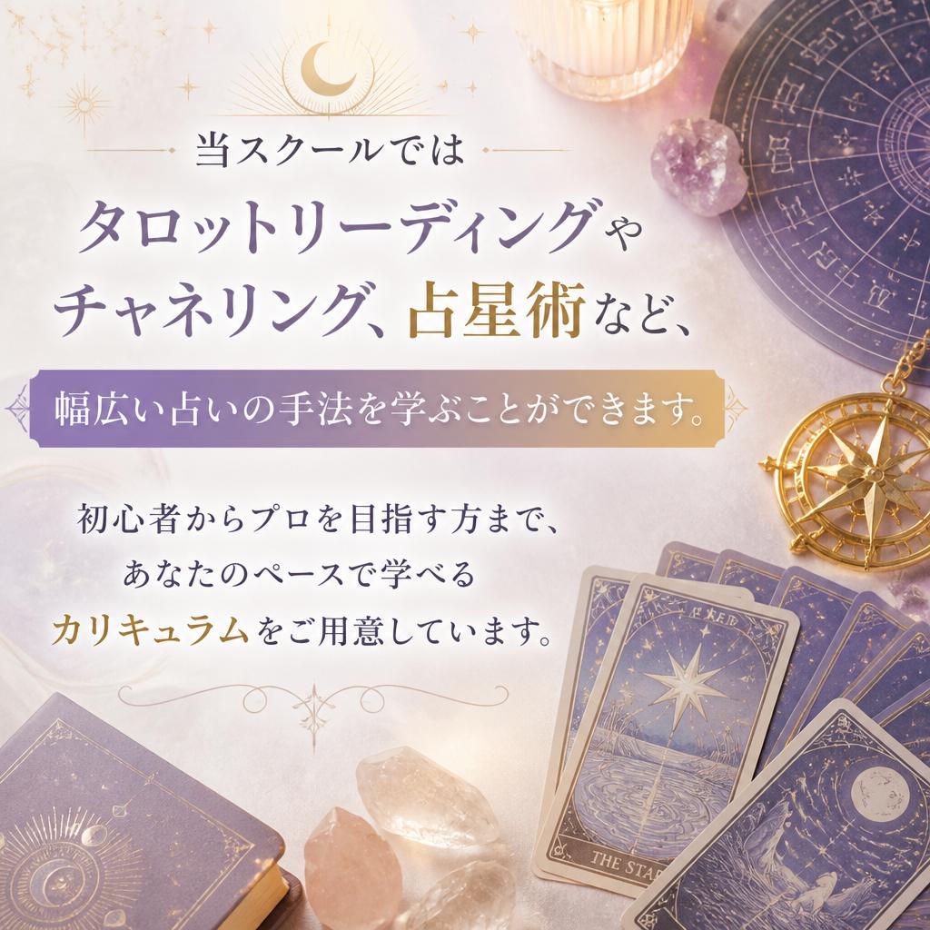 スクールで学ぶ内容