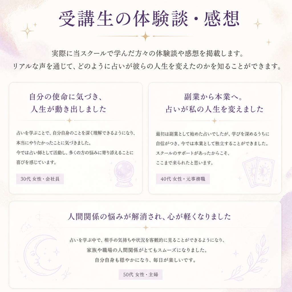 受講生の声