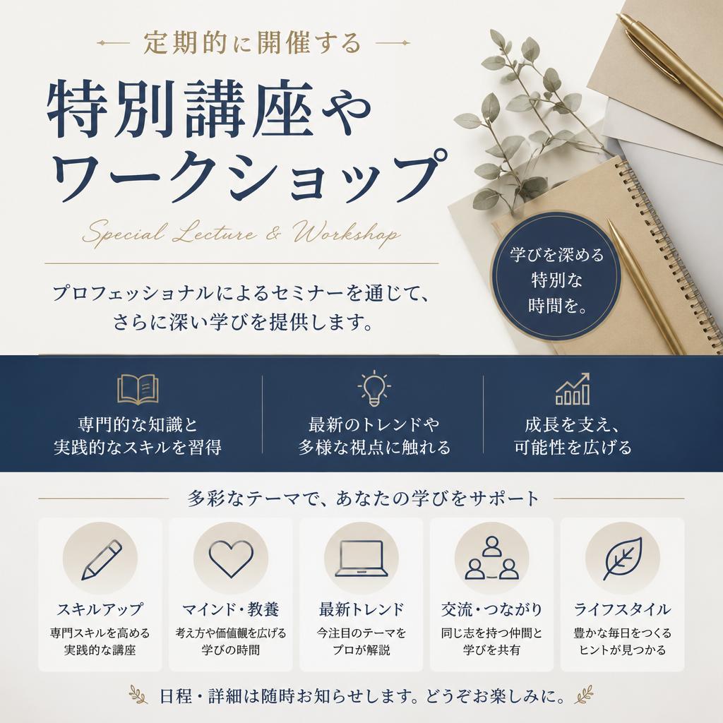 特別講座情報